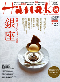 Hanako 2012N10