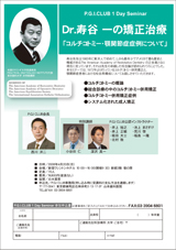 P.G.I.CLUB 1Day Seminar Dr.J̋ÁuR`g~[E{֐ߏǏǗɂāv
