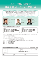 P.G.I.CLUB 1Day Seminar Dr.J̋ÁuR`g~[E{֐ߏǏǗɂāv